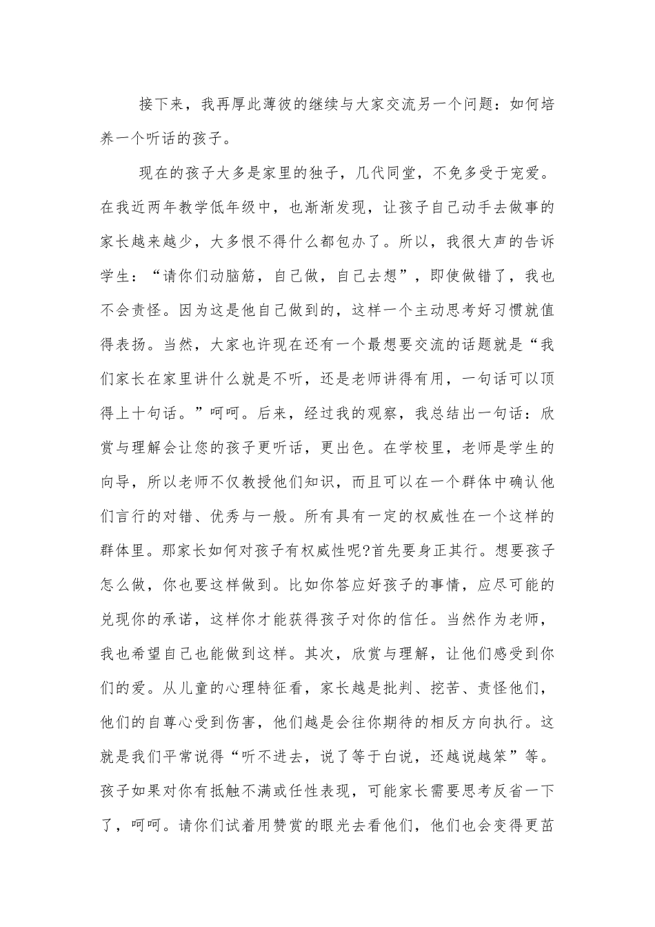 班主任期末中小学校幼儿园年级家长会成绩分析会家长学生教师代表讲话发言稿推荐十篇.docx_第3页