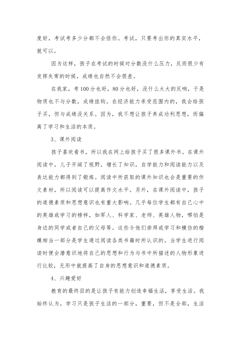 家长在中小学校幼儿园年级家长会成绩分析会家长学生教师代表上讲话发言稿精选10篇.docx_第2页