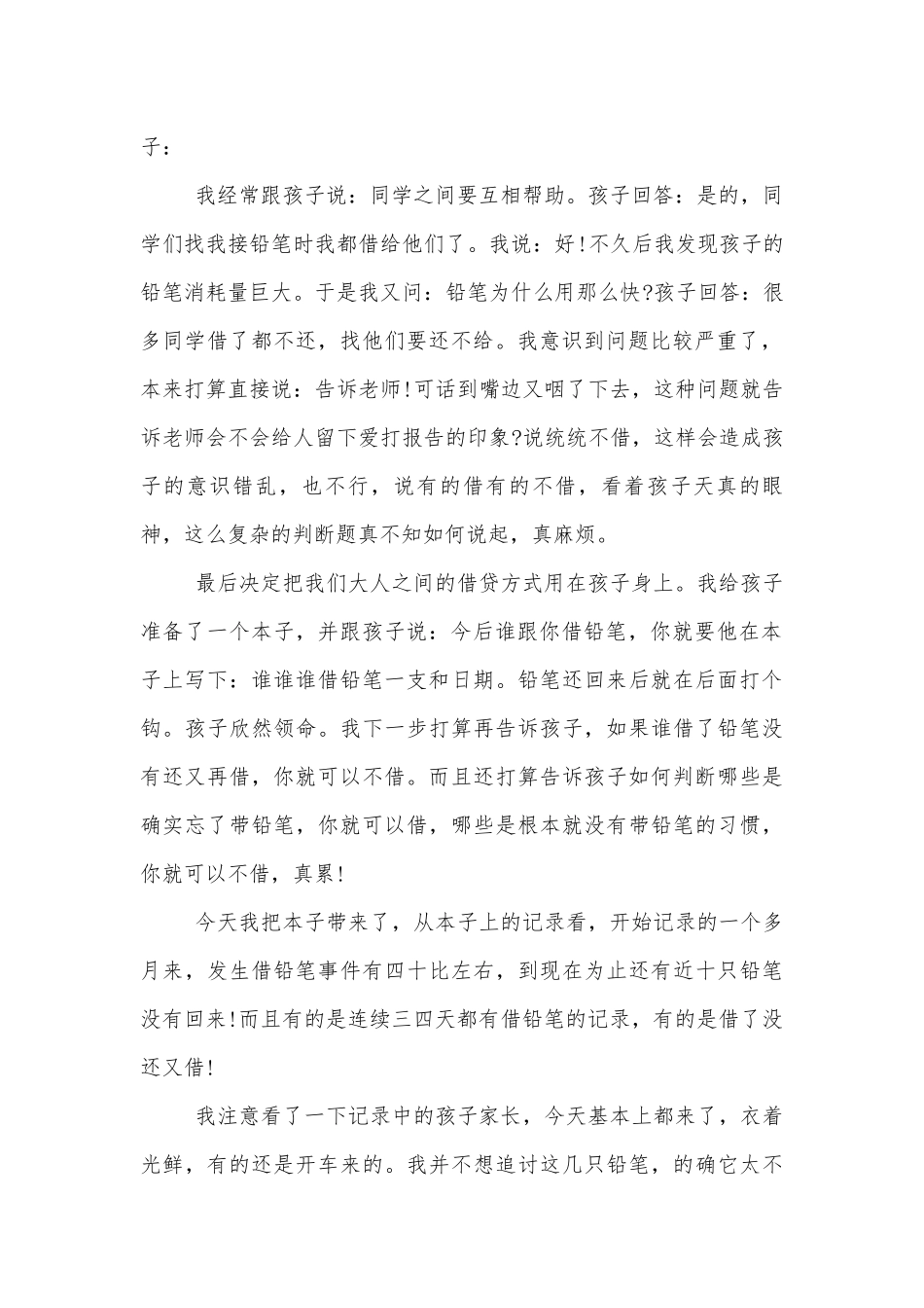 2022-2023中小学校幼儿园年级家长会成绩分析会家长学生教师代表上台简短讲话发言稿范文10篇.docx_第2页