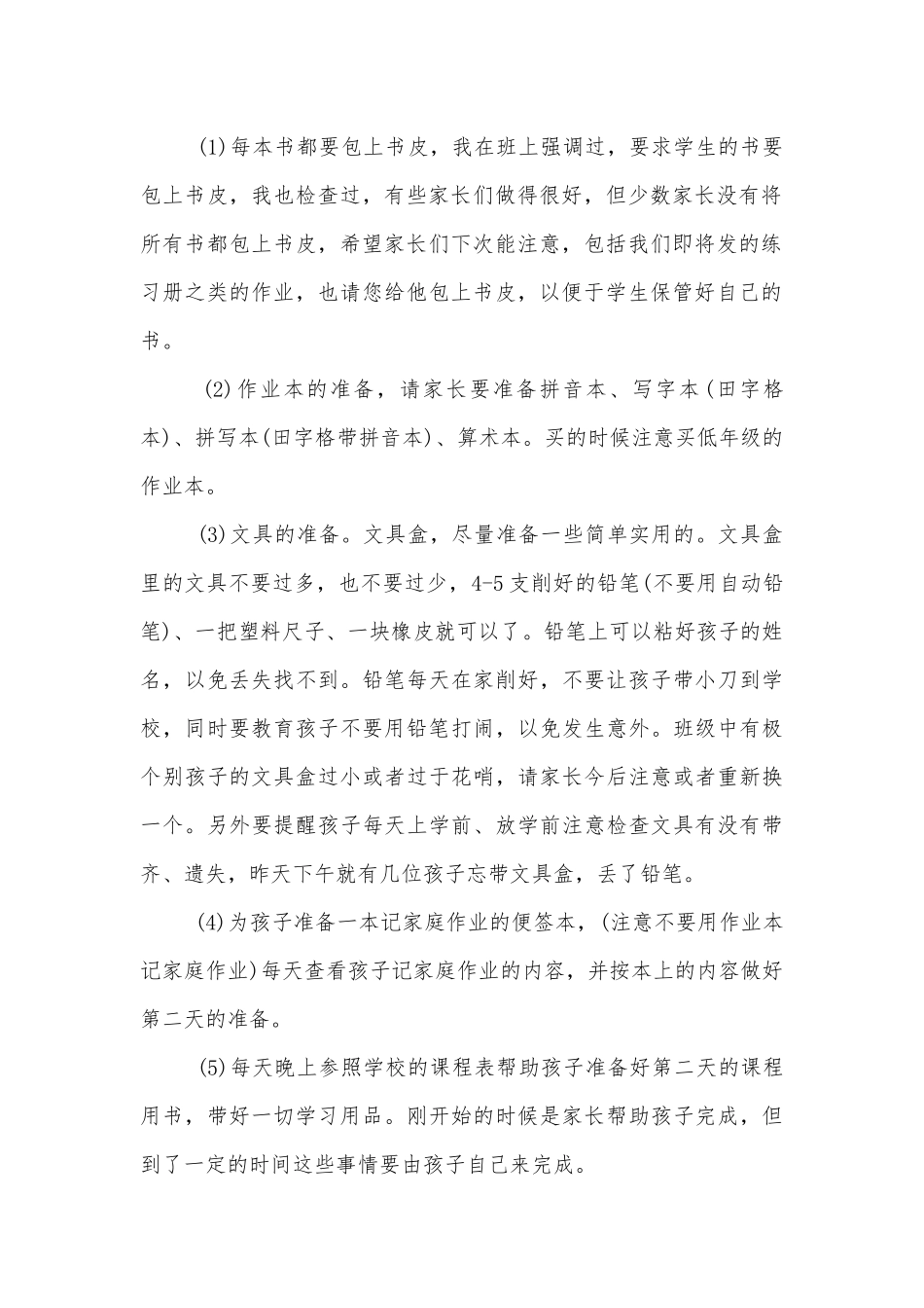 中小学校幼儿园年级家长会成绩分析会家长学生教师代表班主任讲话发言稿模板最新.docx_第2页