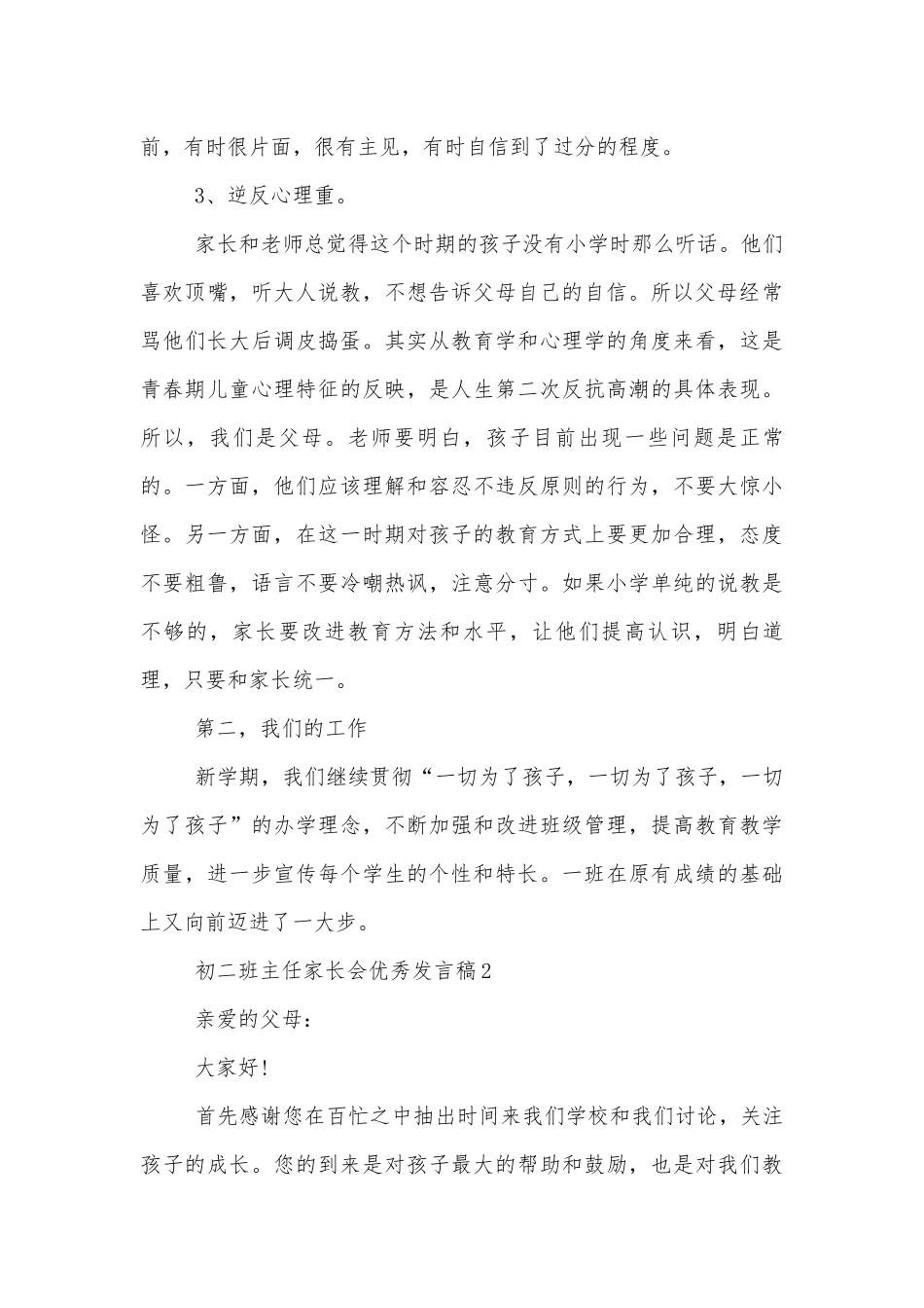 初二班主任中小学校幼儿园年级家长会成绩分析会家长学生教师代表优秀讲话发言稿.docx_第3页