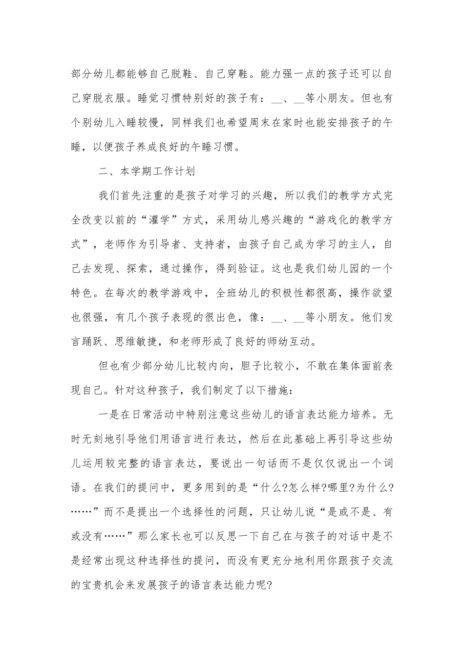 中班下学期中小学校幼儿园年级家长会成绩分析会家长学生教师代表讲话发言稿五篇.docx_第3页