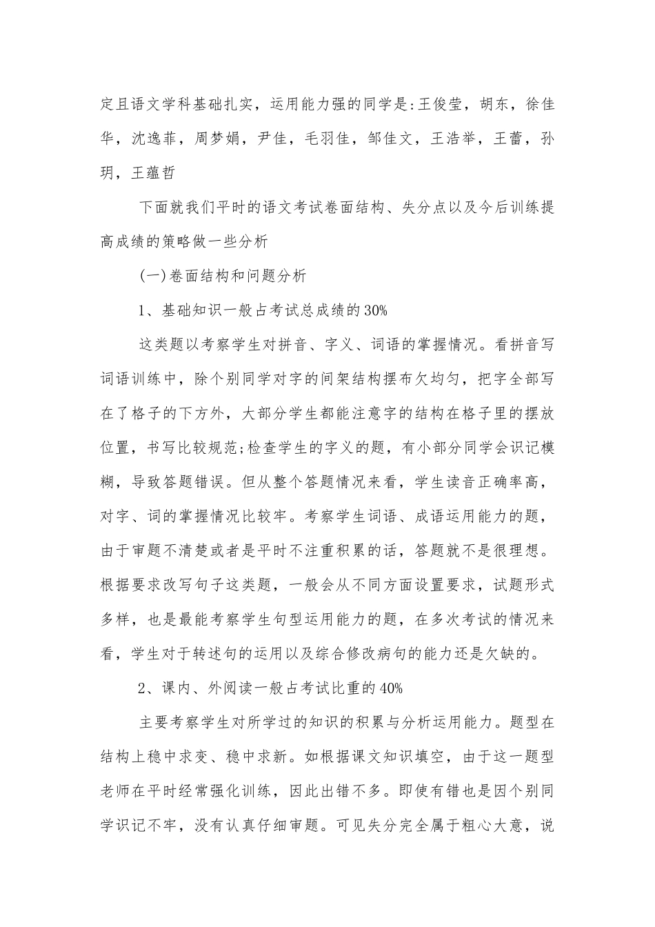 小学六年级中小学校幼儿园年级家长会成绩分析会家长学生教师代表讲话发言稿范文简短5篇.docx_第3页