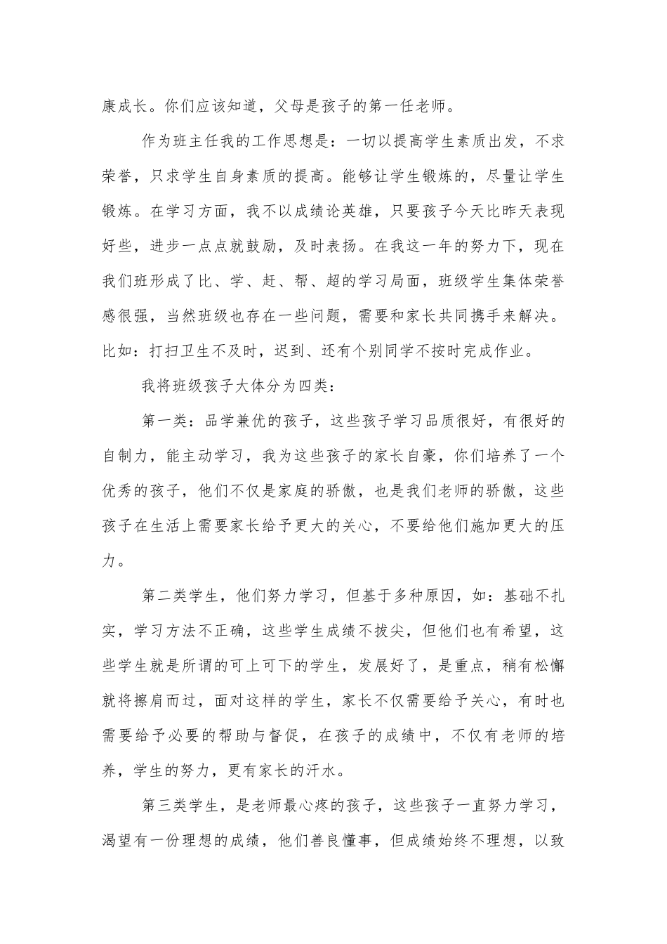 2022-2023年四年级班主任中小学校幼儿园年级家长会成绩分析会家长学生教师代表优秀讲话发言稿.docx_第3页