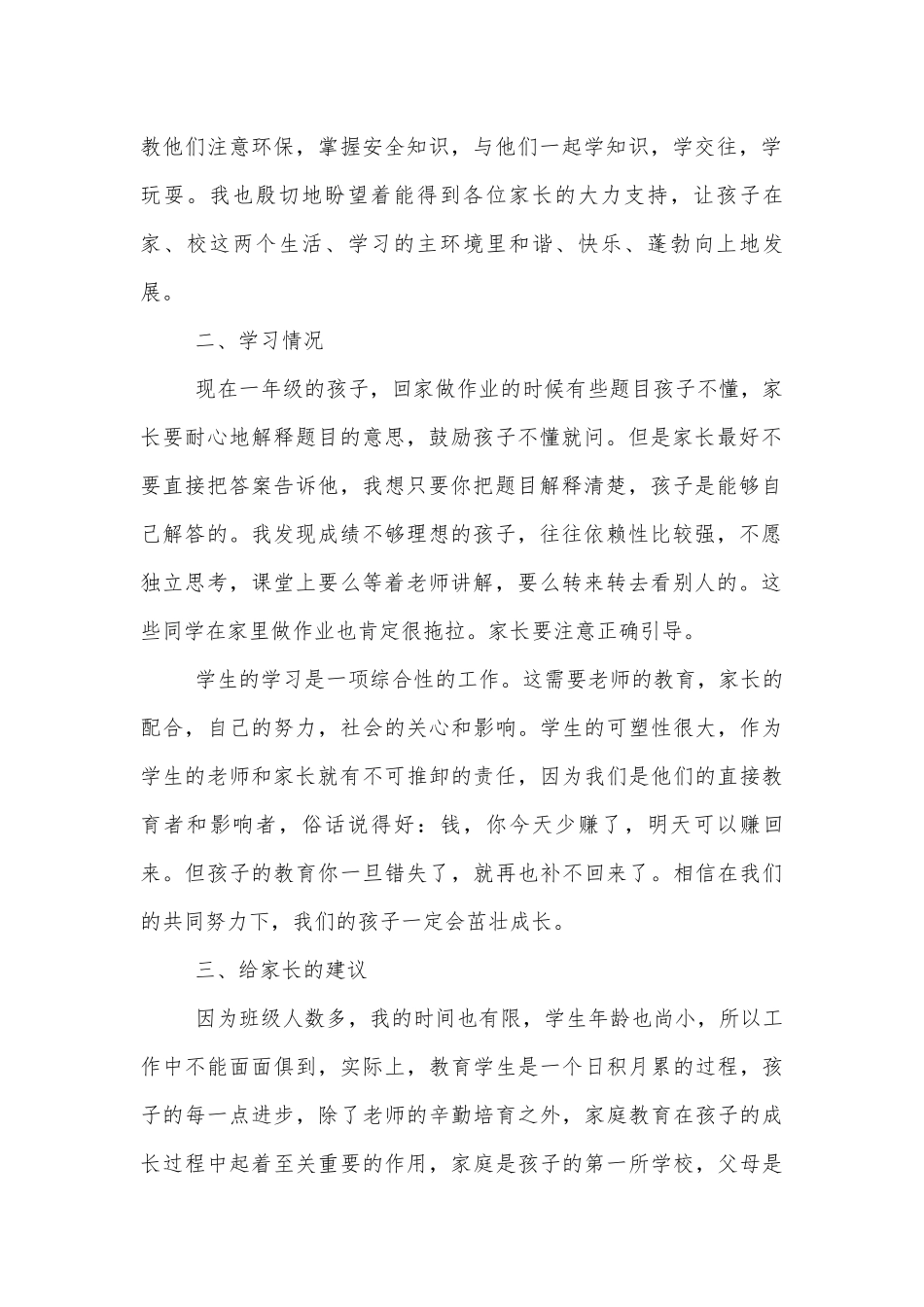 中小学校幼儿园年级家长会成绩分析会家长学生教师代表教师讲话发言稿简短10篇.docx_第2页