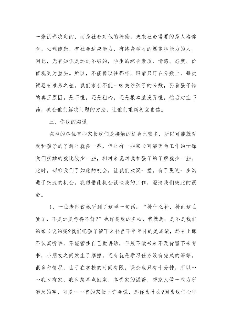 2022-2023年中小学校幼儿园年级家长会成绩分析会家长学生教师代表优秀教师讲话发言稿最新.docx_第3页