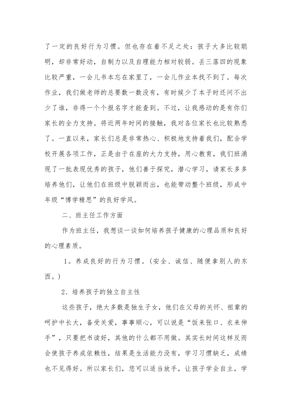 2022-2023小学三年级中小学校幼儿园年级家长会成绩分析会家长学生教师代表讲话发言稿.docx_第2页