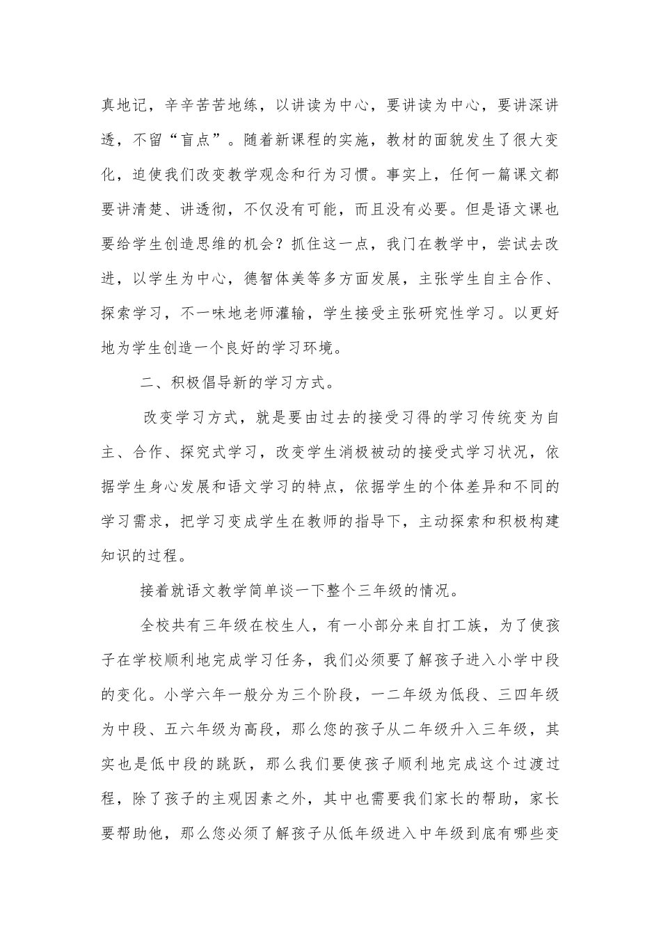 中小学校幼儿园年级家长会成绩分析会家长学生教师代表家长代表讲话发言稿优秀.docx_第2页