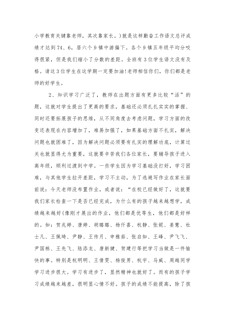 小学五年级中小学校幼儿园年级家长会成绩分析会家长学生教师代表讲话发言稿优秀范文.docx_第3页