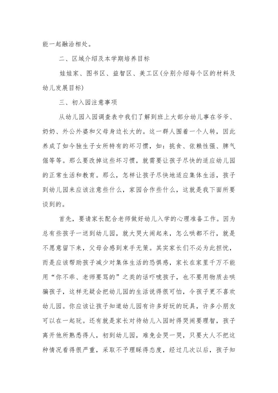 托班中小学校幼儿园年级家长会成绩分析会家长学生教师代表讲话发言稿5篇.docx_第3页