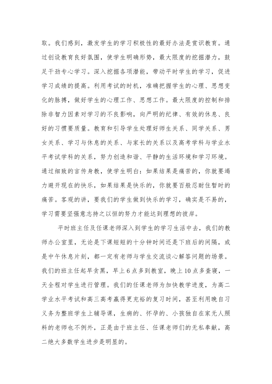 高二中小学校幼儿园年级家长会成绩分析会家长学生教师代表家长代表讲话发言稿范文大全5篇.docx_第3页