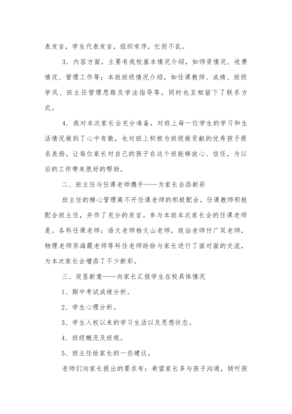 中小学校幼儿园年级家长会成绩分析会家长学生教师代表家长代表讲话发言稿万能.docx_第2页