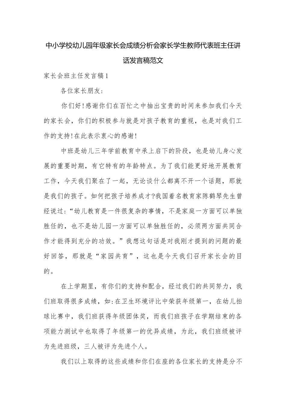 中小学校幼儿园年级家长会成绩分析会家长学生教师代表班主任讲话发言稿范文.docx_第1页