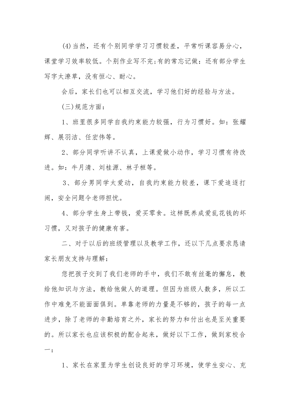 小学五年级中小学校幼儿园年级家长会成绩分析会家长学生教师代表讲话发言稿范文5篇.docx_第3页