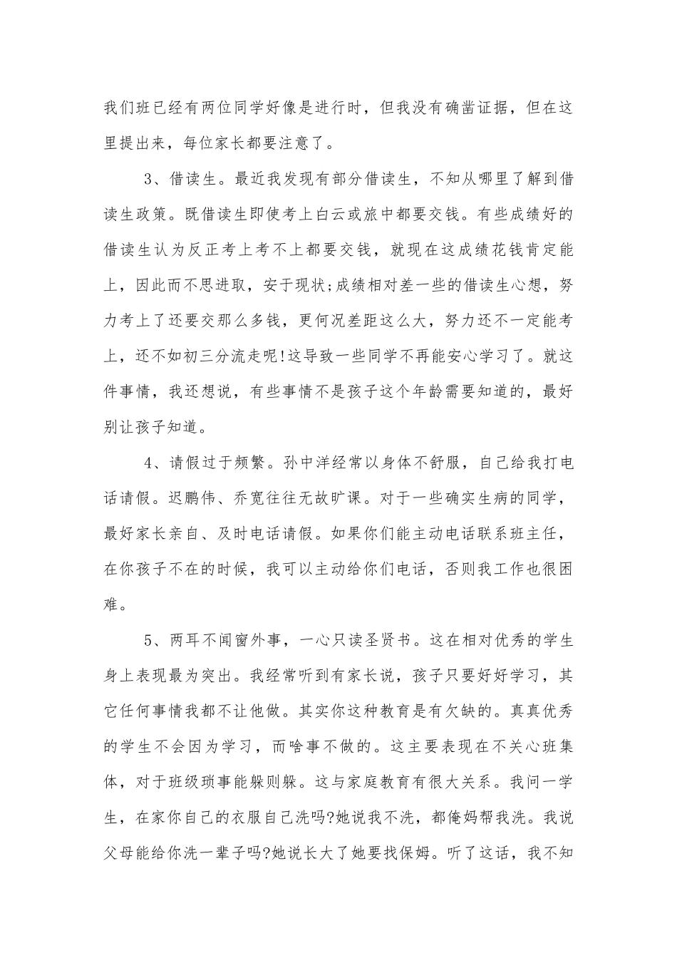 初二中小学校幼儿园年级家长会成绩分析会家长学生教师代表班主任优秀讲话发言稿.docx_第3页
