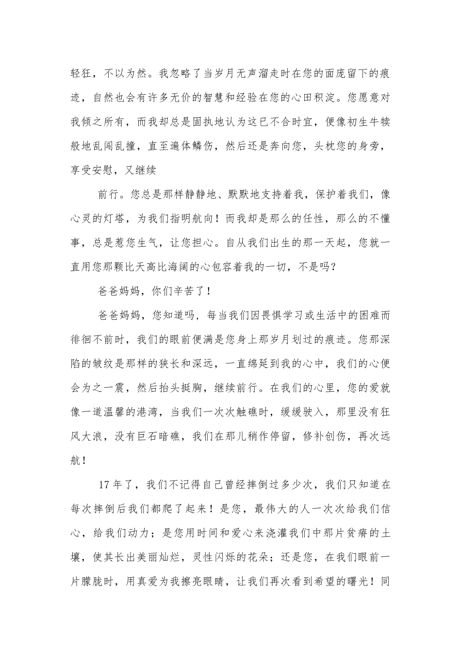 关于中小学校幼儿园年级家长会成绩分析会家长学生教师代表家长经典讲话发言稿.docx_第2页