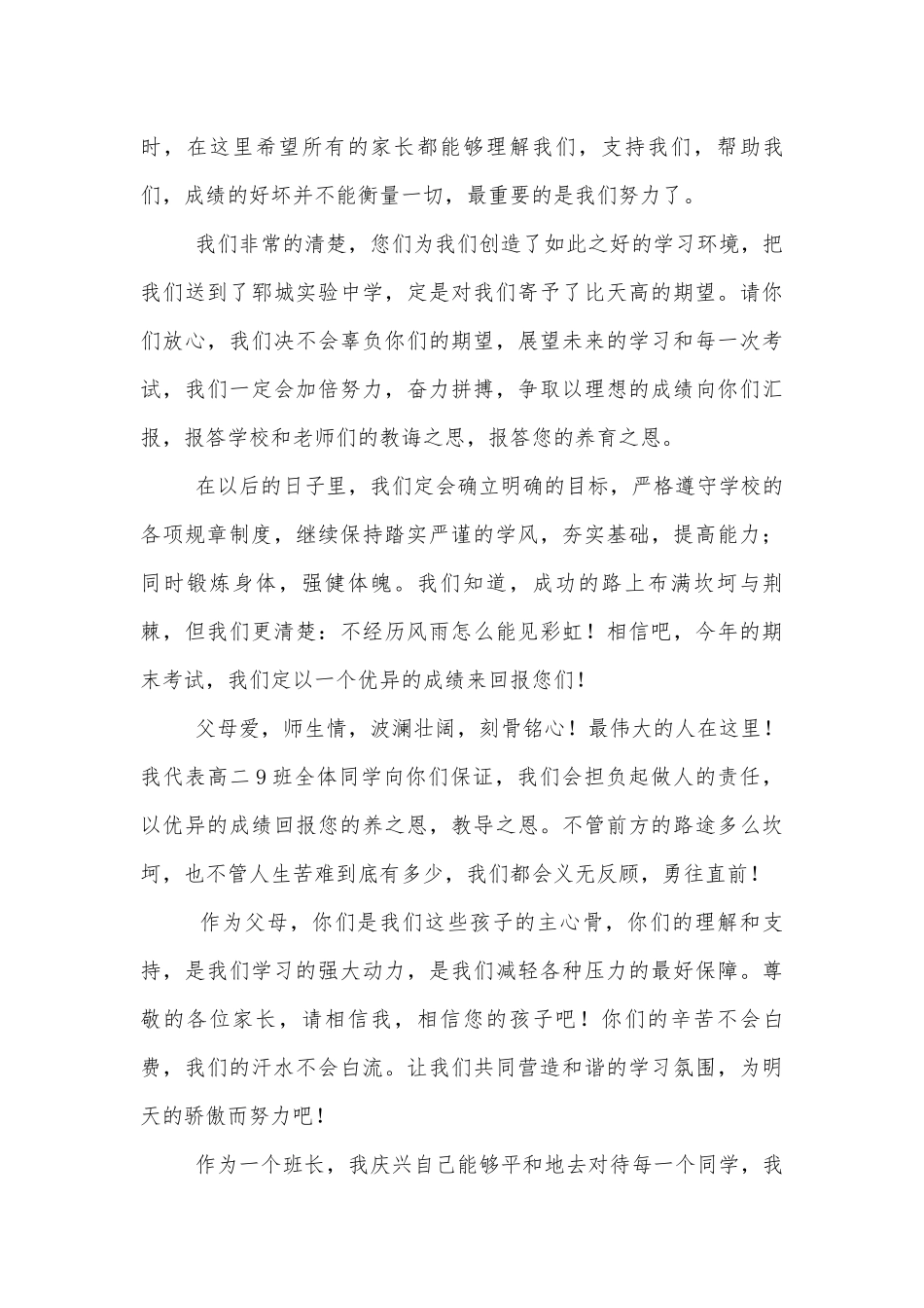 关于中小学校幼儿园年级家长会成绩分析会家长学生教师代表家长经典讲话发言稿.docx_第3页