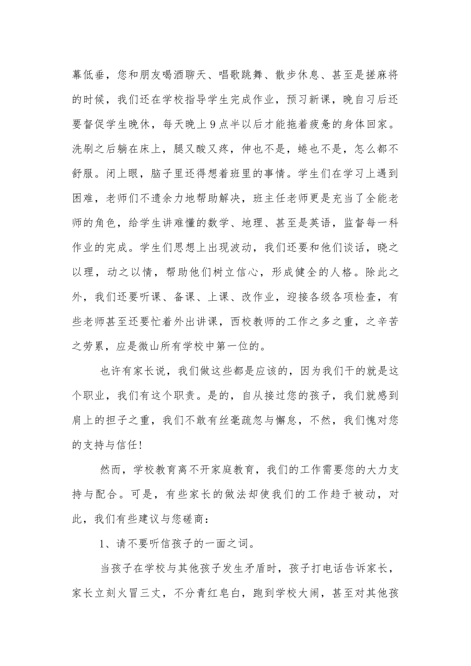 2022-2023七年级中小学校幼儿园年级家长会成绩分析会家长学生教师代表班主任讲话发言稿.docx_第2页