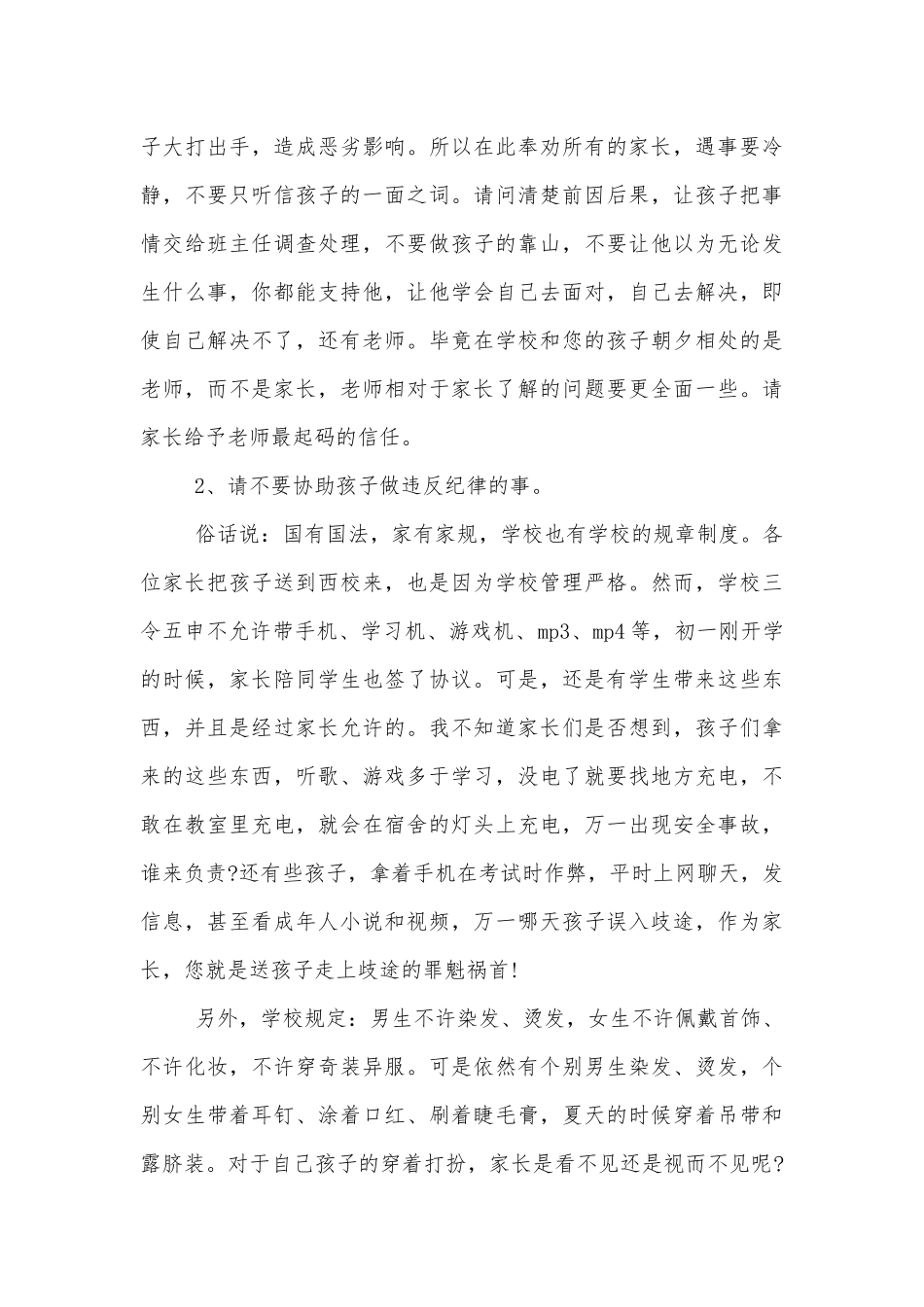 2022-2023七年级中小学校幼儿园年级家长会成绩分析会家长学生教师代表班主任讲话发言稿.docx_第3页