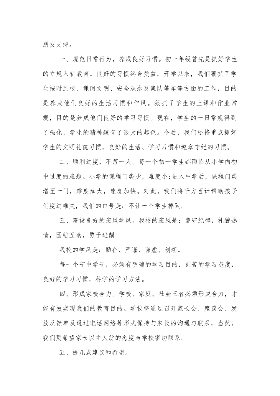 学校中小学校幼儿园年级家长会成绩分析会家长学生教师代表致辞范例.docx_第2页