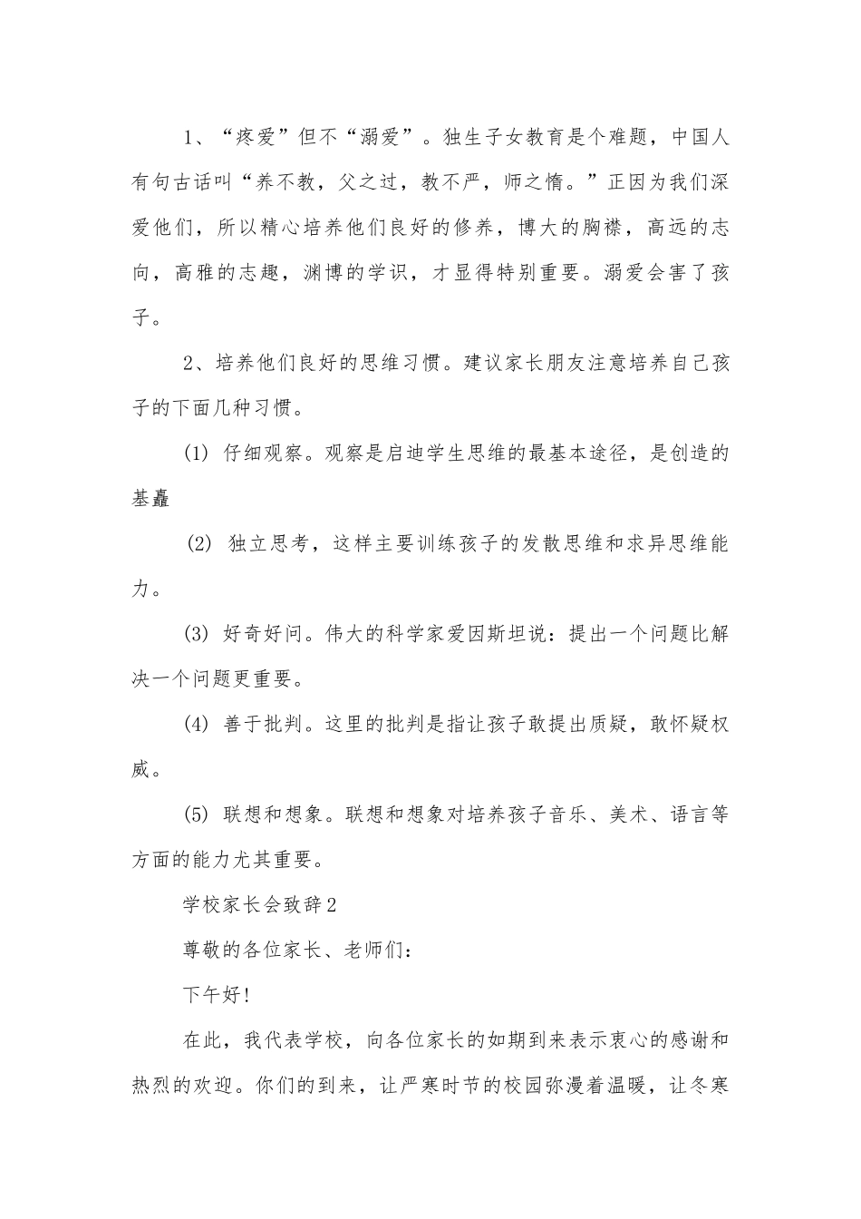 学校中小学校幼儿园年级家长会成绩分析会家长学生教师代表致辞范例.docx_第3页