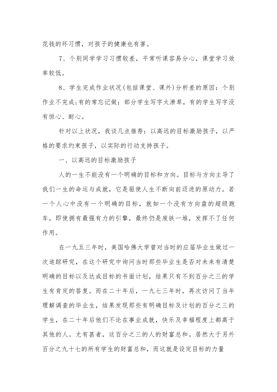 小学三年级中小学校幼儿园年级家长会成绩分析会家长学生教师代表家长讲话发言稿五篇.docx_第2页