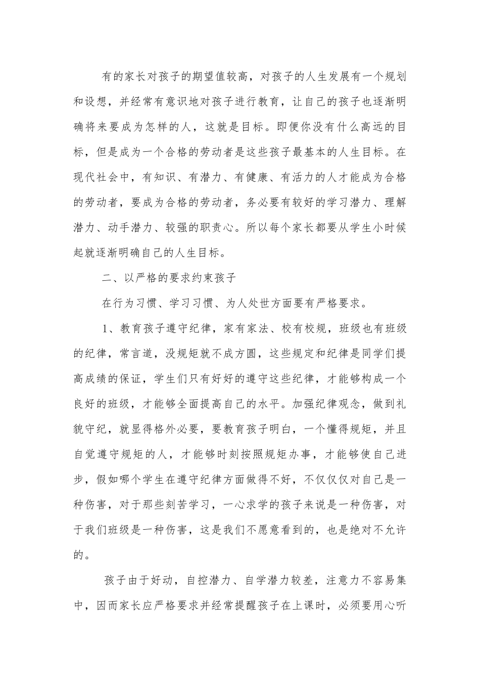 小学三年级中小学校幼儿园年级家长会成绩分析会家长学生教师代表家长讲话发言稿五篇.docx_第3页