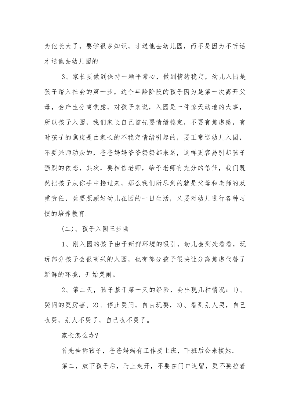 幼儿园中小学校幼儿园年级家长会成绩分析会家长学生教师代表讲话发言稿最新.docx_第3页