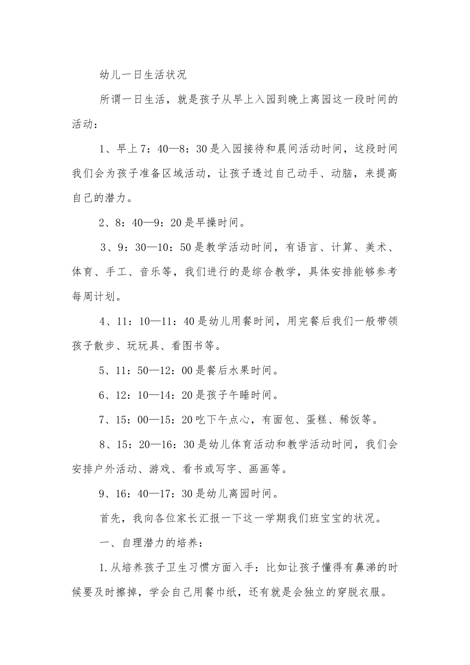 2022-2023年最新学校中小学校幼儿园年级家长会成绩分析会家长学生教师代表教师讲话发言稿.docx_第2页