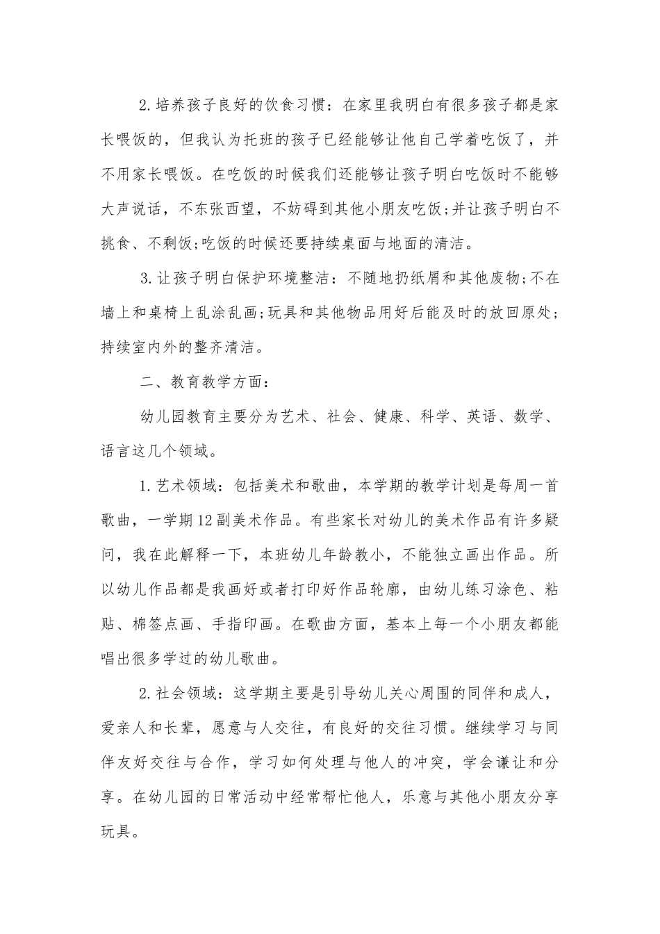 2022-2023年最新学校中小学校幼儿园年级家长会成绩分析会家长学生教师代表教师讲话发言稿.docx_第3页