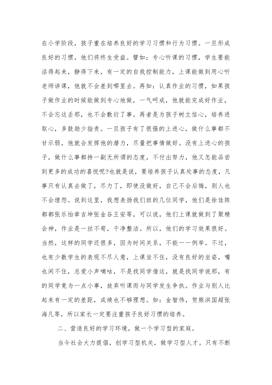 毕业班中小学校幼儿园年级家长会成绩分析会家长学生教师代表讲话发言稿最新8篇.docx_第2页