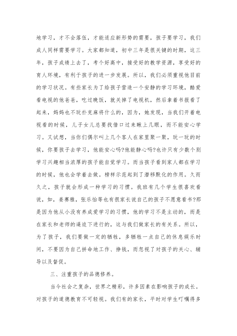 毕业班中小学校幼儿园年级家长会成绩分析会家长学生教师代表讲话发言稿最新8篇.docx_第3页