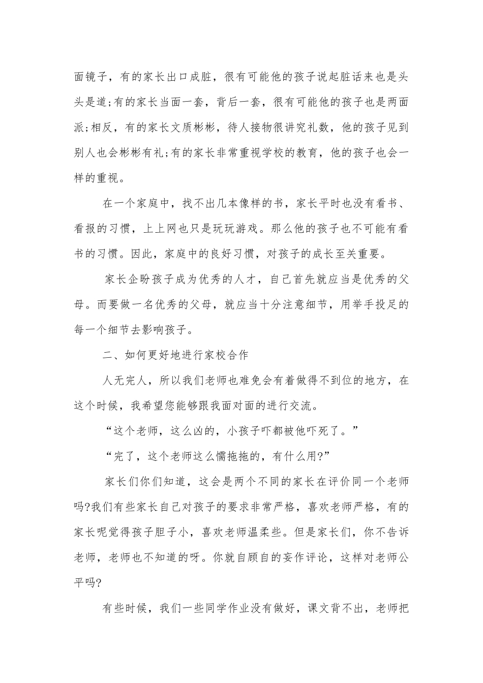 二年级中小学校幼儿园年级家长会成绩分析会家长学生教师代表班主任讲话发言稿范文5篇.docx_第2页