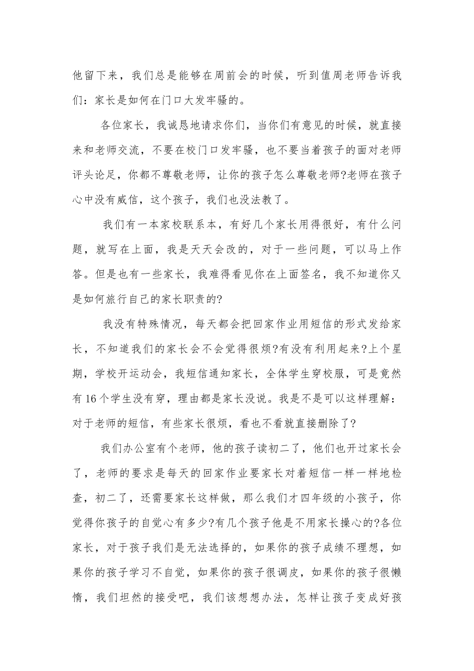 二年级中小学校幼儿园年级家长会成绩分析会家长学生教师代表班主任讲话发言稿范文5篇.docx_第3页