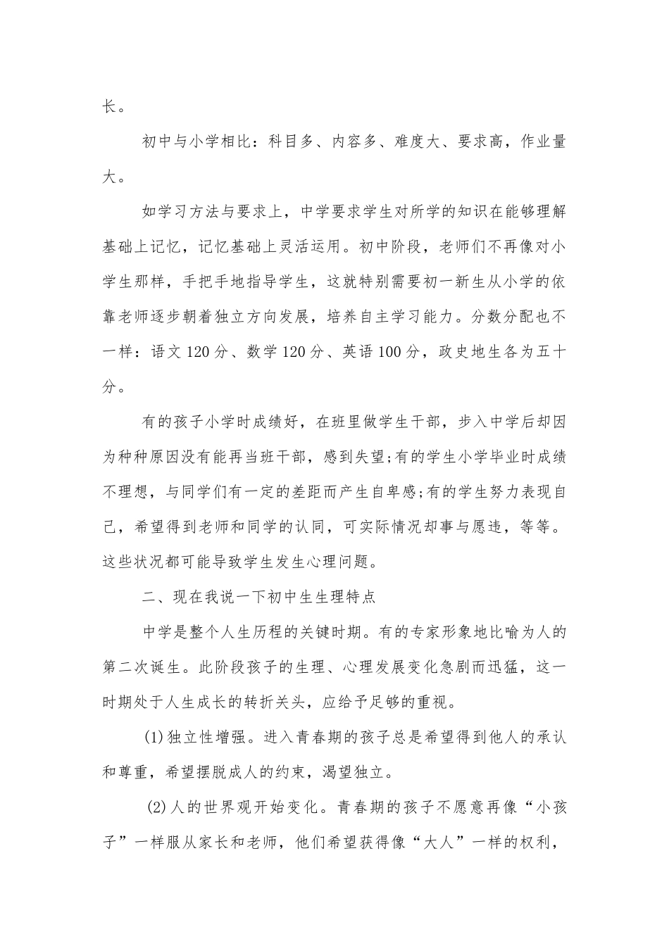 2022-2023优秀中小学校幼儿园年级家长会成绩分析会家长学生教师代表讲话发言稿短一点.docx_第2页
