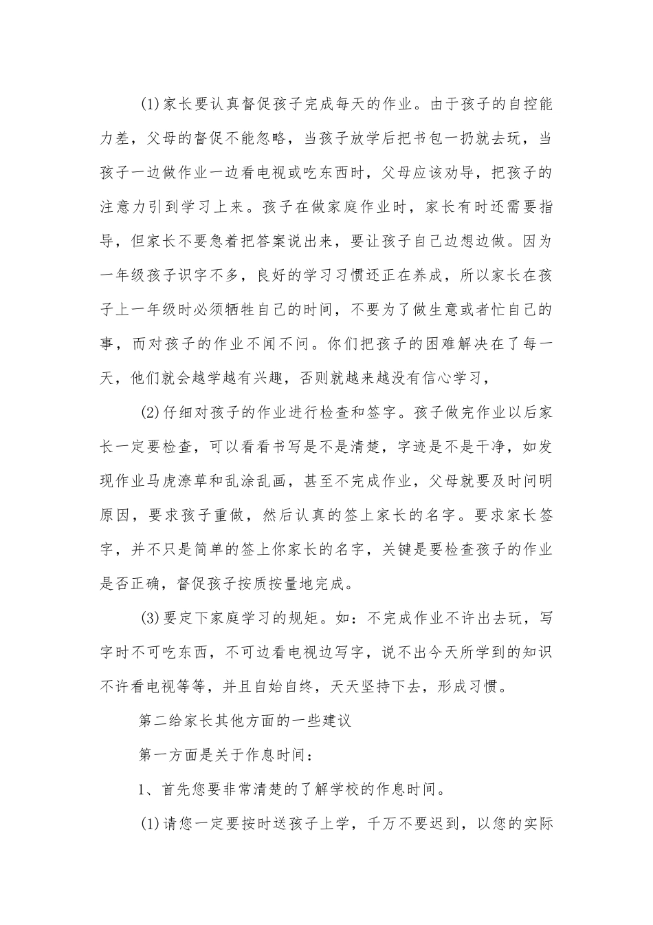 有关学校中小学校幼儿园年级家长会成绩分析会家长学生教师代表讲话发言稿2022-2023年.docx_第2页