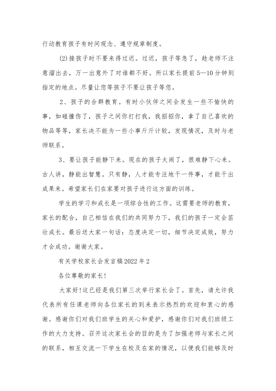 有关学校中小学校幼儿园年级家长会成绩分析会家长学生教师代表讲话发言稿2022-2023年.docx_第3页