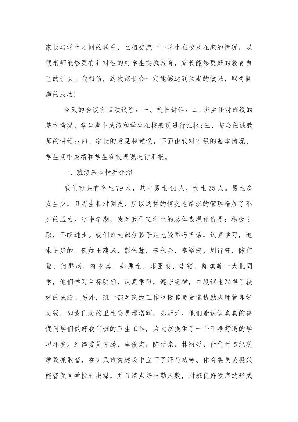 中小学校幼儿园年级家长会成绩分析会家长学生教师代表班主任精彩发言五篇.docx_第2页