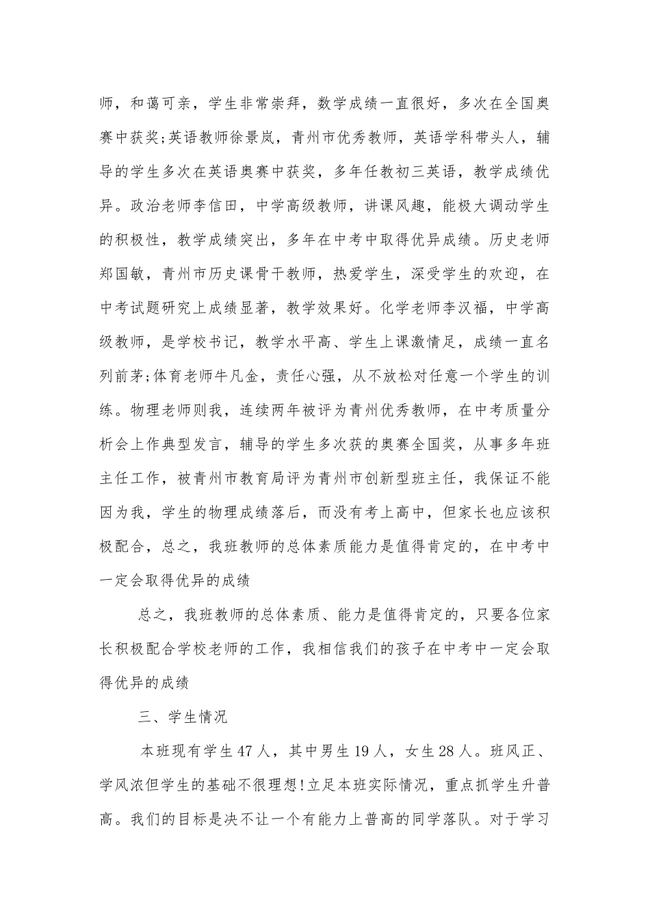 2022-2023优秀班主任中小学校幼儿园年级家长会成绩分析会家长学生教师代表讲话发言稿.docx_第2页