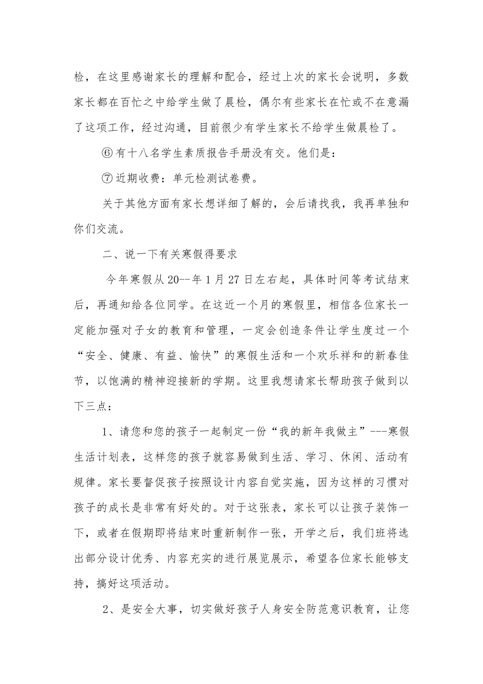 期末中小学校幼儿园年级家长会成绩分析会家长学生教师代表精彩讲话发言稿最新.docx_第3页