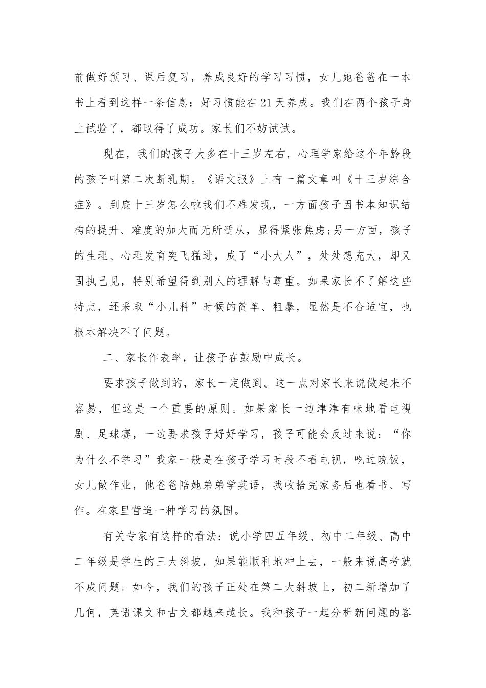 初中中小学校幼儿园年级家长会成绩分析会家长学生教师代表家长代表讲话发言稿简短5篇.docx_第2页