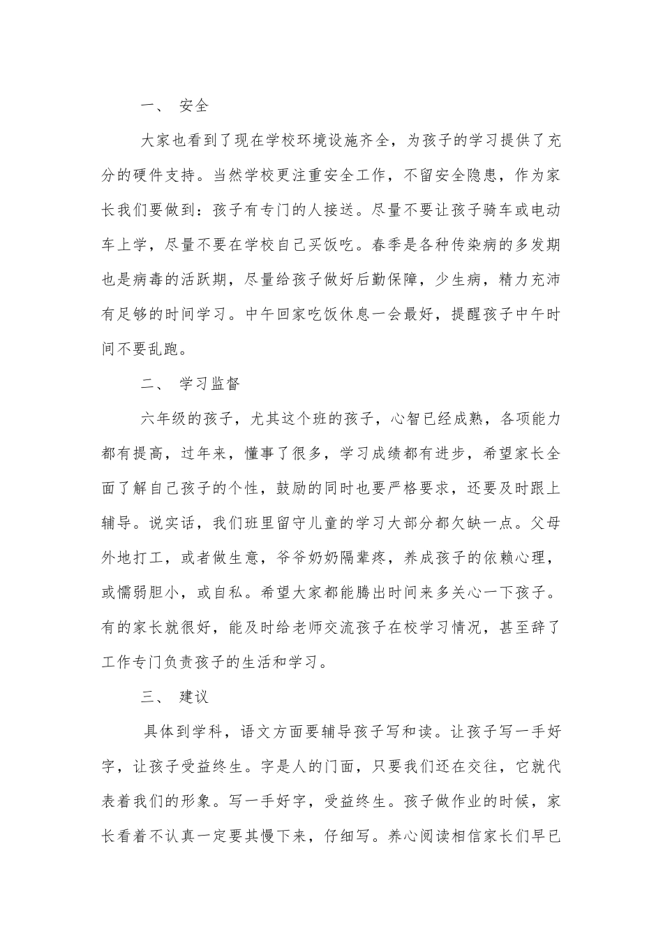 2022-2023中小学校幼儿园年级家长会成绩分析会家长学生教师代表讲话发言稿简单明了【5篇】.docx_第2页