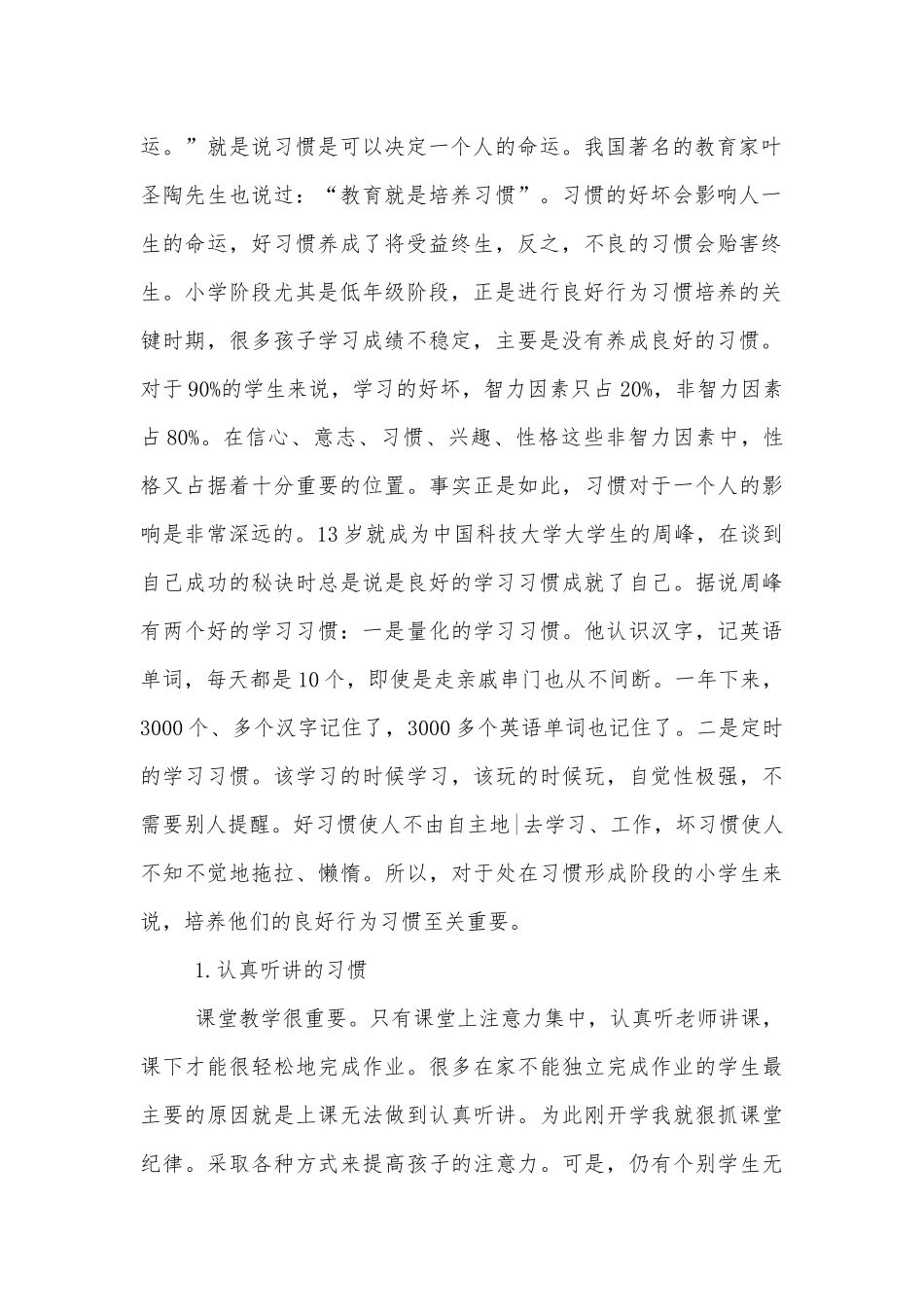 班主任中小学校幼儿园年级家长会成绩分析会家长学生教师代表讲话发言稿5篇.docx_第2页