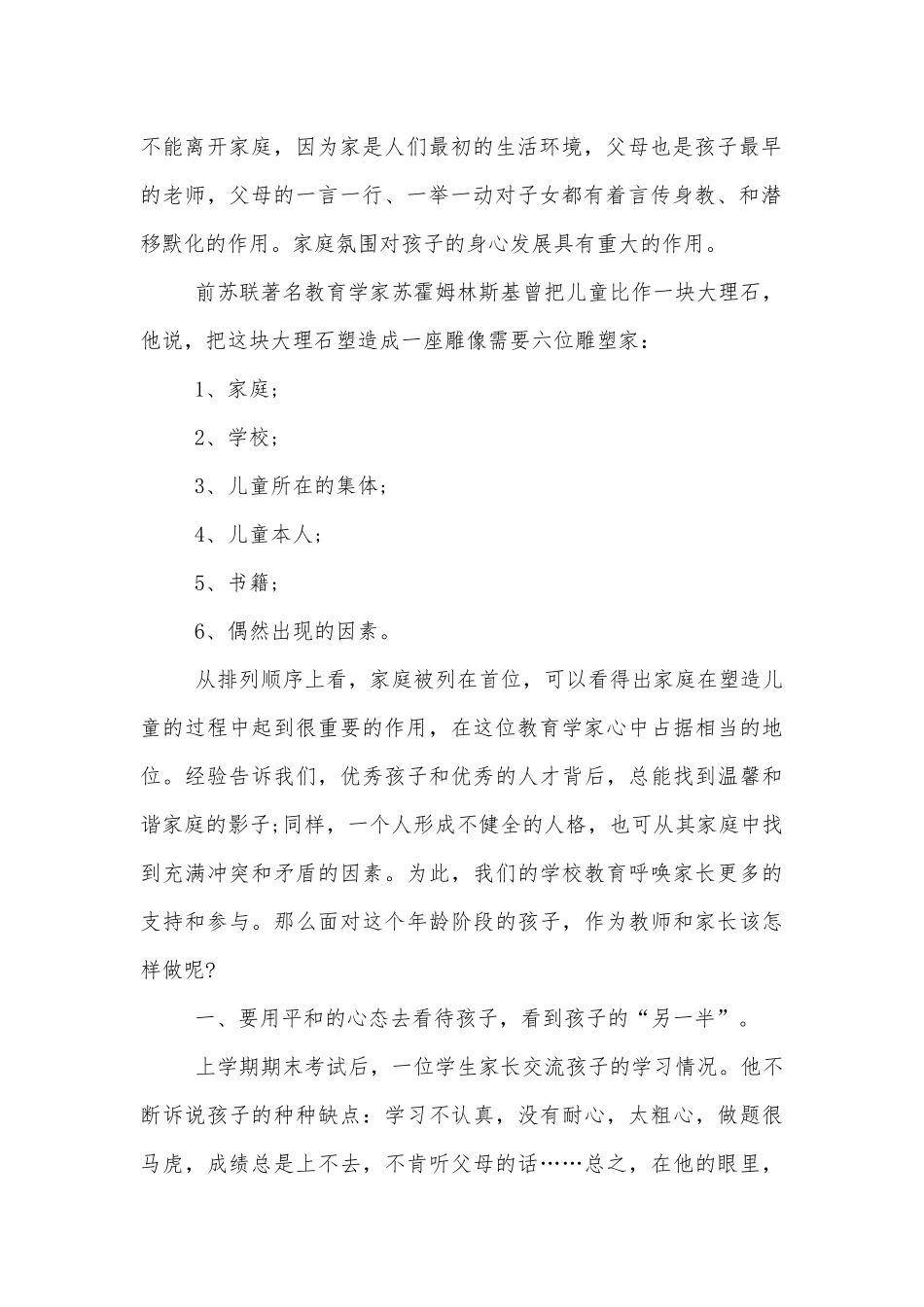班主任讲话发言稿优秀获奖作文范文.docx_第2页