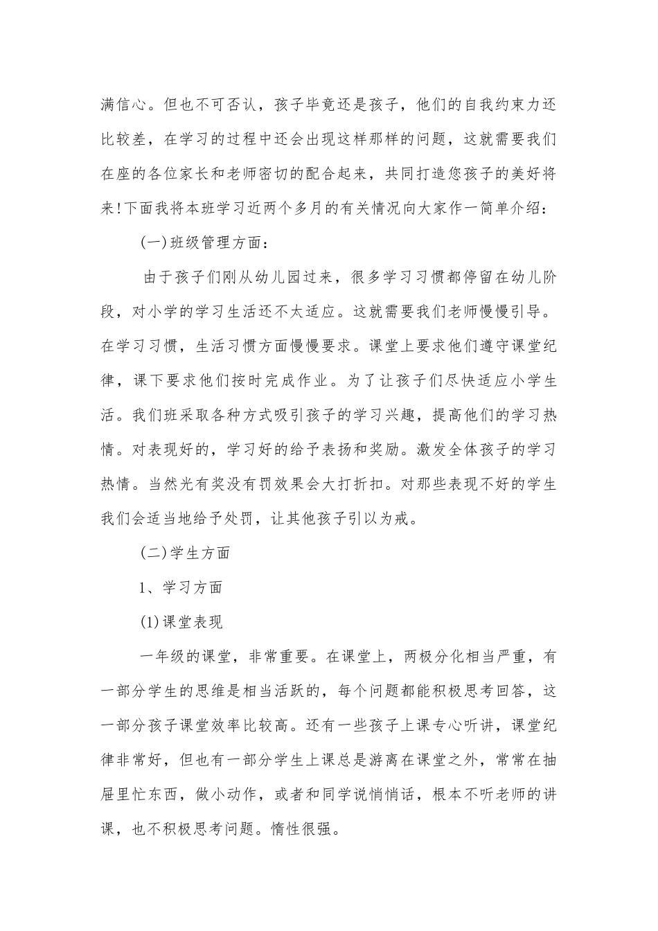 2022-2023最精彩的中小学校幼儿园年级家长会成绩分析会家长学生教师代表班主任讲话发言稿.docx_第2页