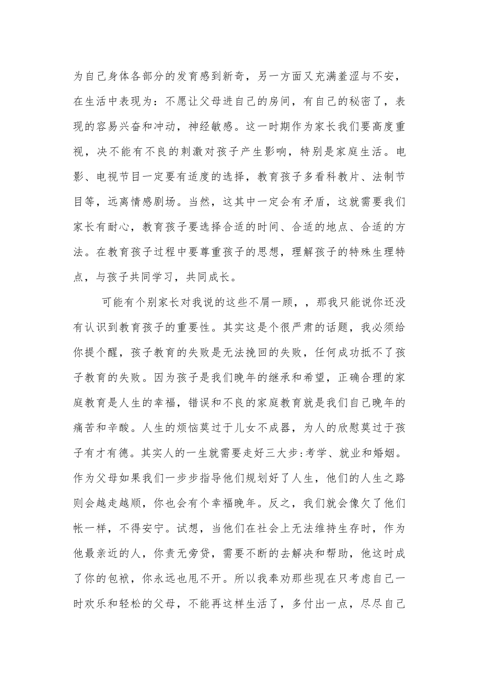 关于八年级中小学校幼儿园年级家长会成绩分析会家长学生教师代表班主任讲话发言稿精选5篇.docx_第3页