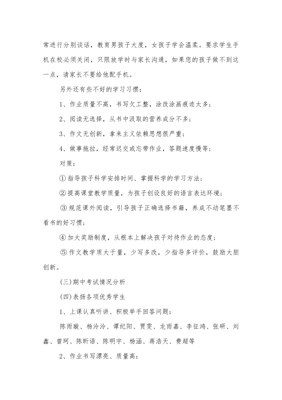 六年级中小学校幼儿园年级家长会成绩分析会家长学生教师代表班主任讲话发言稿范文5篇.docx_第3页