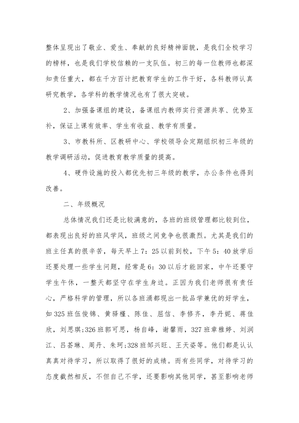 初三中小学校幼儿园年级家长会成绩分析会家长学生教师代表讲话发言稿范文_中小学校幼儿园年级家长会成绩分析会家长学生教师代表优秀讲话发言稿.docx_第2页
