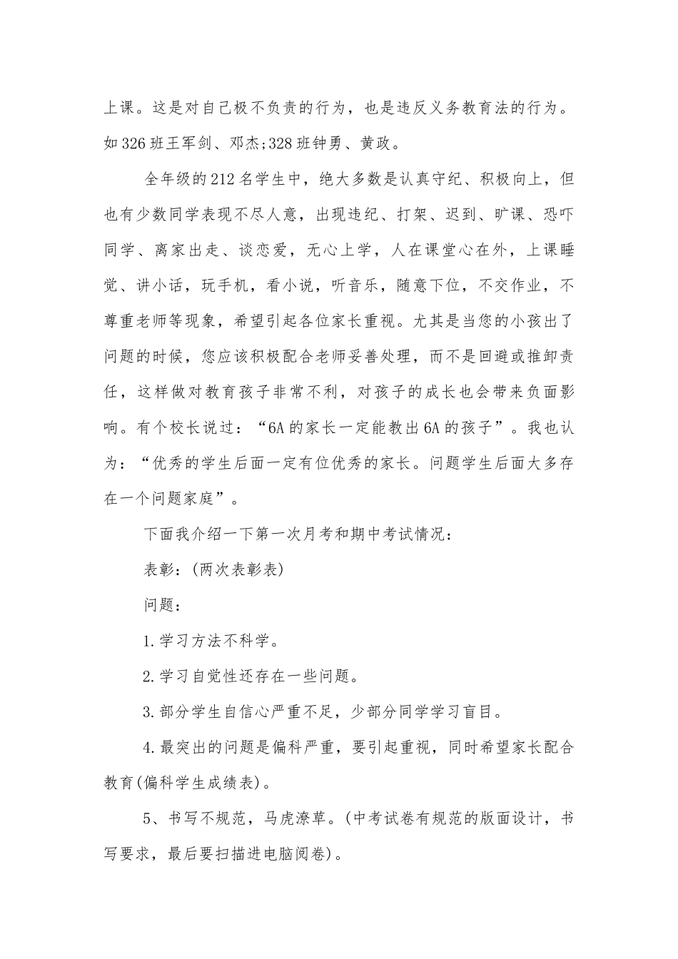 初三中小学校幼儿园年级家长会成绩分析会家长学生教师代表讲话发言稿范文_中小学校幼儿园年级家长会成绩分析会家长学生教师代表优秀讲话发言稿.docx_第3页