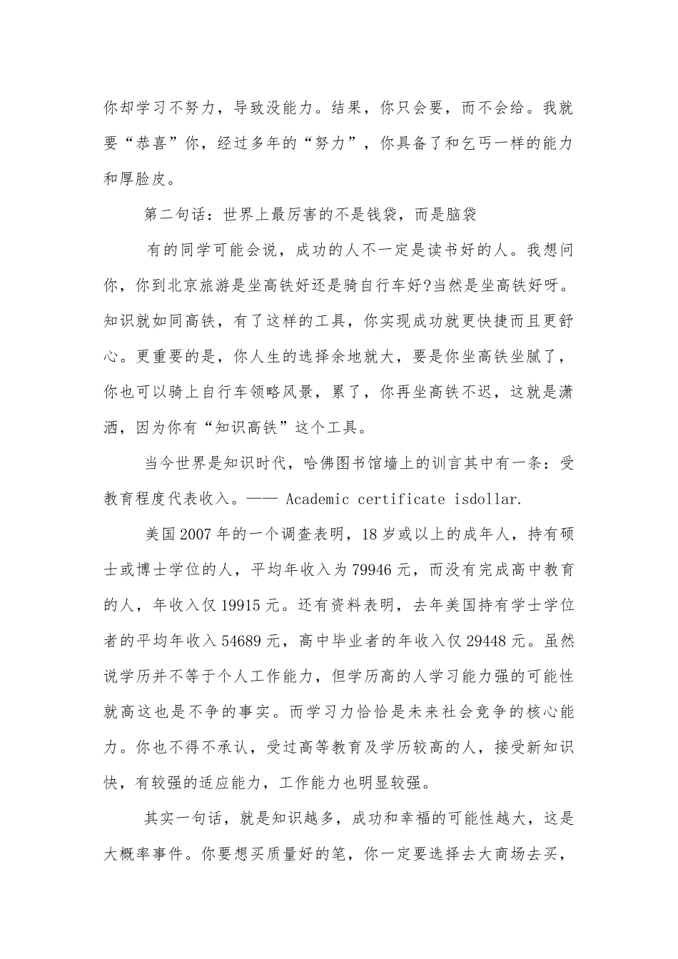 中小学校幼儿园年级家长会成绩分析会家长学生教师代表最牛班主任发言.docx_第2页